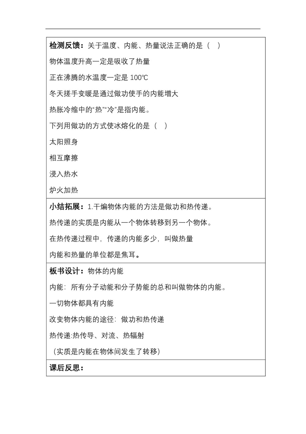 2019-2020学年度粤教版选修3-3 1.5物体的内能 教案(8)第3页