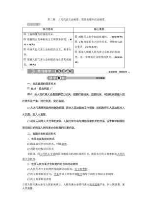 2019-2020学年政治人教版必修2学案：第六课第二框　人民代表大会制度：我国的根本政治制度 Word版含解析