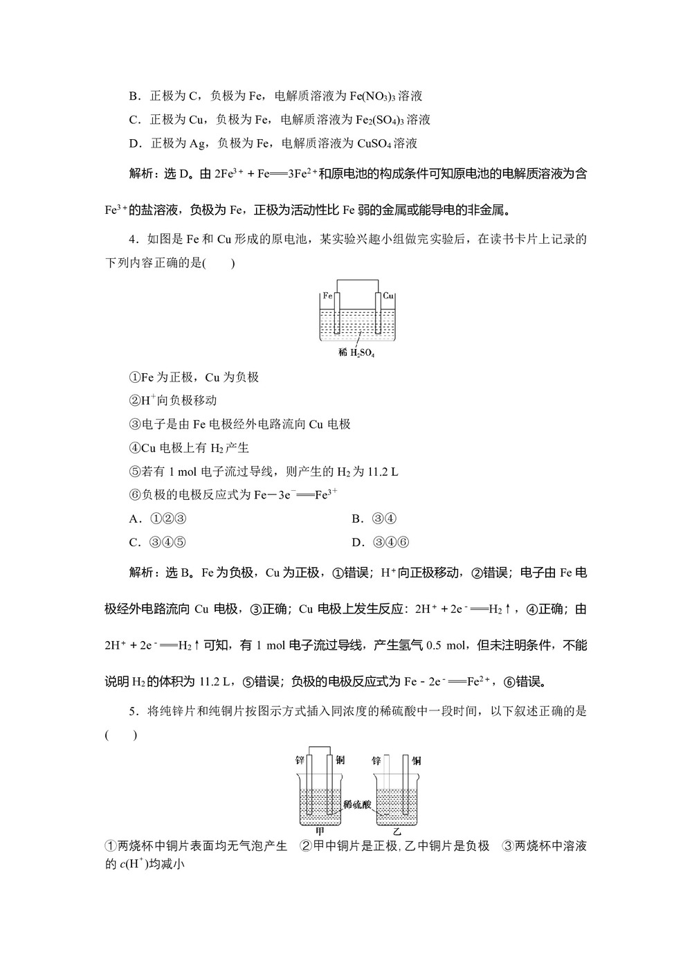 2019-2020学年鲁科版必修2 第2章第3节第2课时 化学反应为人类提供能量 作业第2页