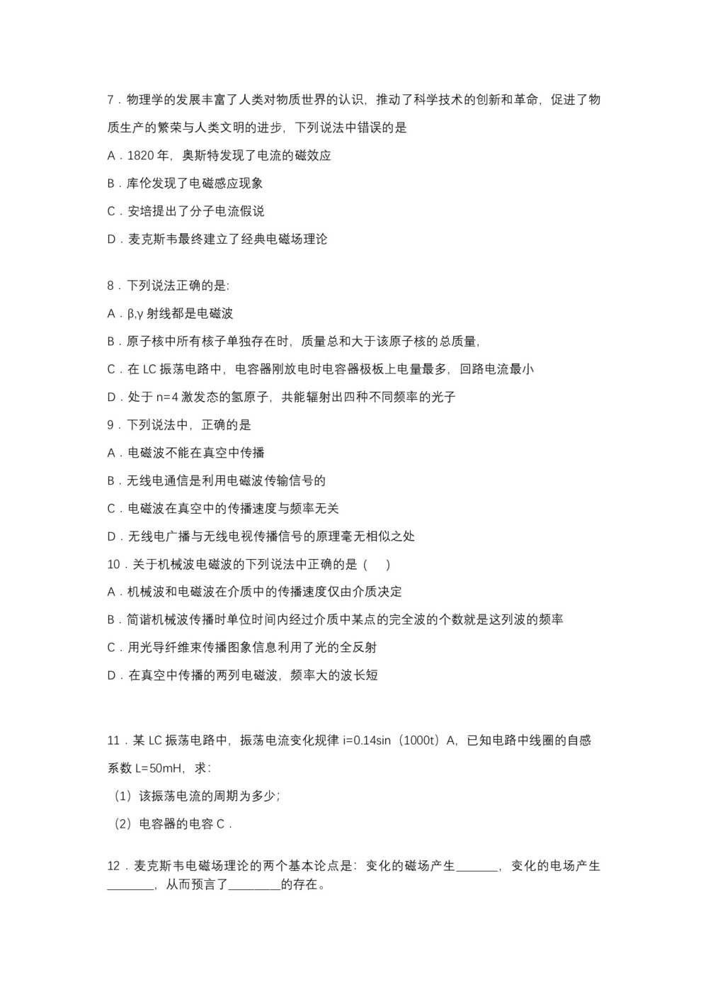 2019-200学年鲁科版选修3-4 3.1电磁波的产生 达标作业(解析版)第2页