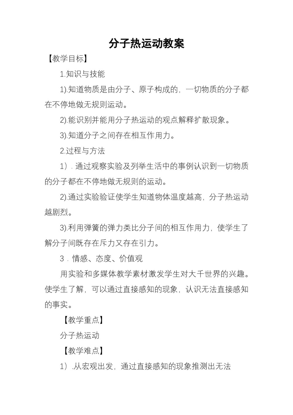 2019-2020学年度粤教版选修3-3 1.3分子热运动 教案(10)第1页