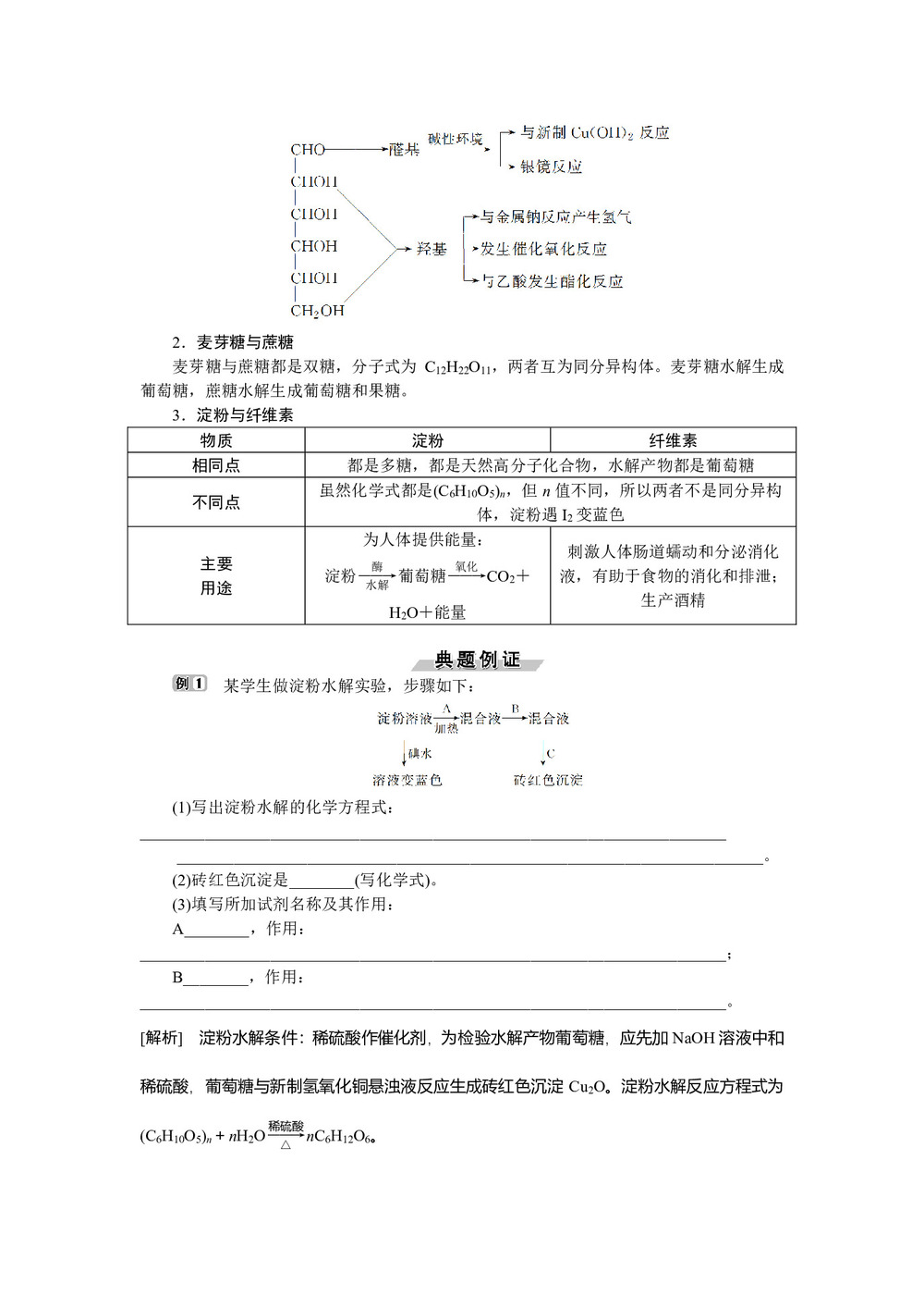 2019-2020学年鲁科版必修2 第3章第3节第4课时 糖类、蛋白质 学案第3页
