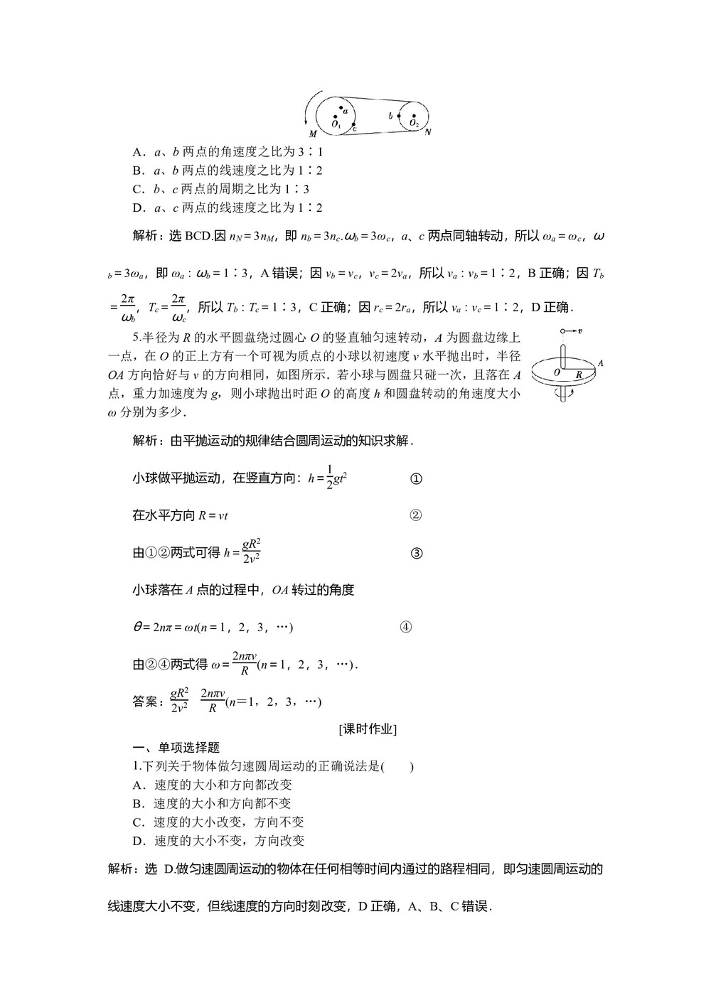 2019-2020学年粤教版必修2 第二章第一节匀速圆周运动 作业第2页