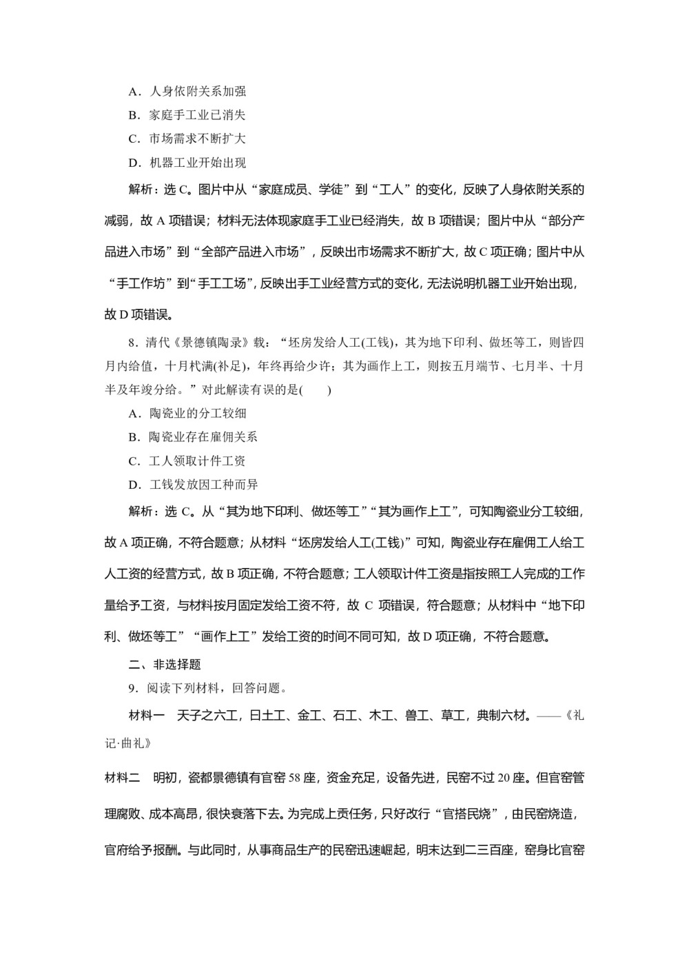 2019-2020学年岳麓版必修二 第4课农耕时代的手工业 作业第3页