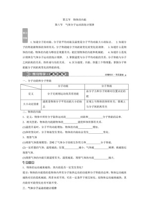 2019-2020学年粤教版选修3-3 第一章 第五节 物体的内能 第六节 气体分子运动的统计规律 学案
