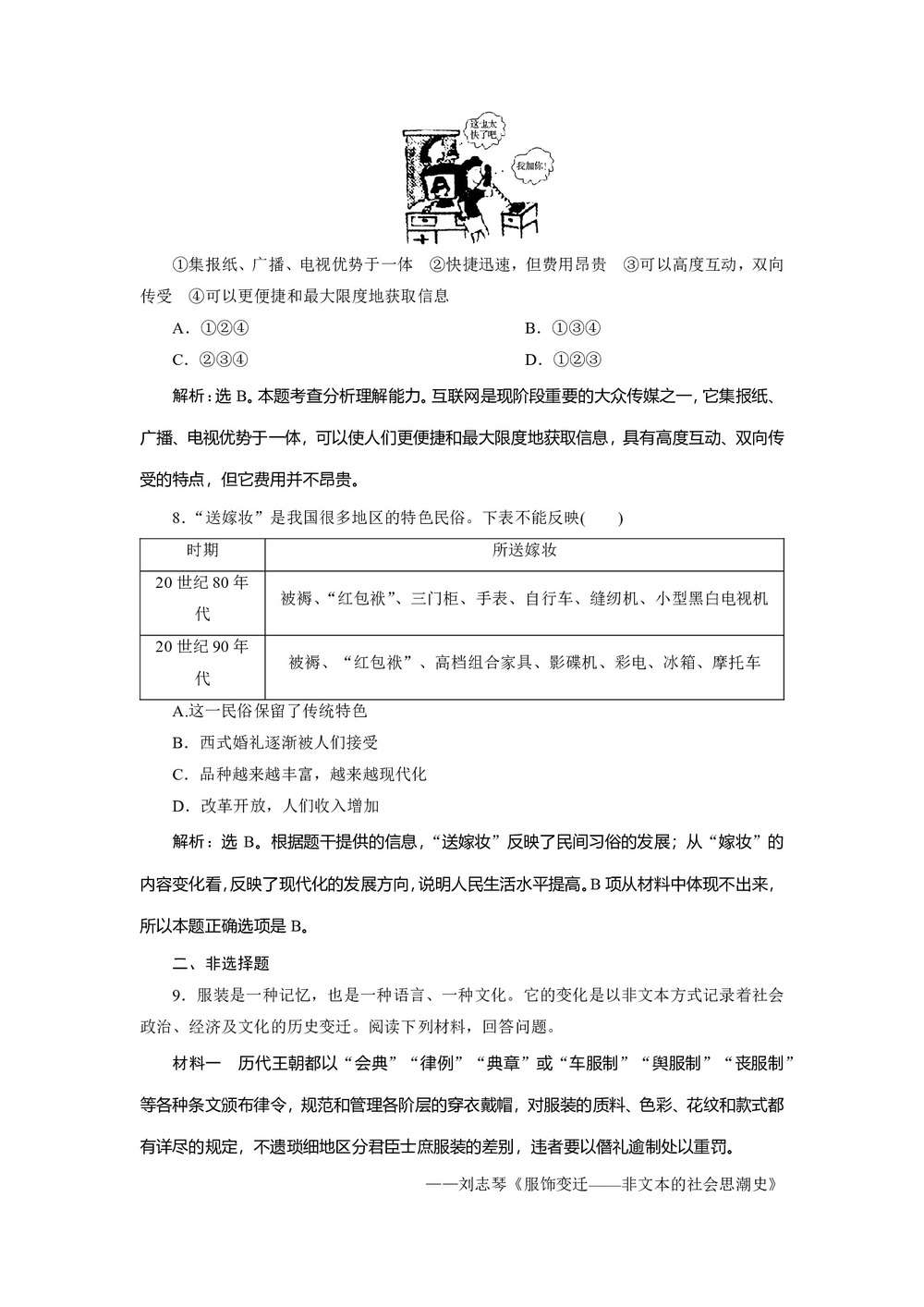 2019-2020学年岳麓版必修二 第21课经济腾飞与生活巨变 作业第3页