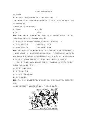 2019-2020学年岳麓版选修3 第1课　战云密布的欧洲 作业