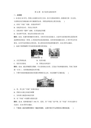2019-2020学年岳麓版选修3 第16课　处于战争边缘的世界 作业