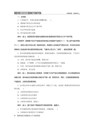 2019-2020学年 中图版选修5 ：第二章 第五节　中国自然灾害的地域差异 作业 Word版含解析