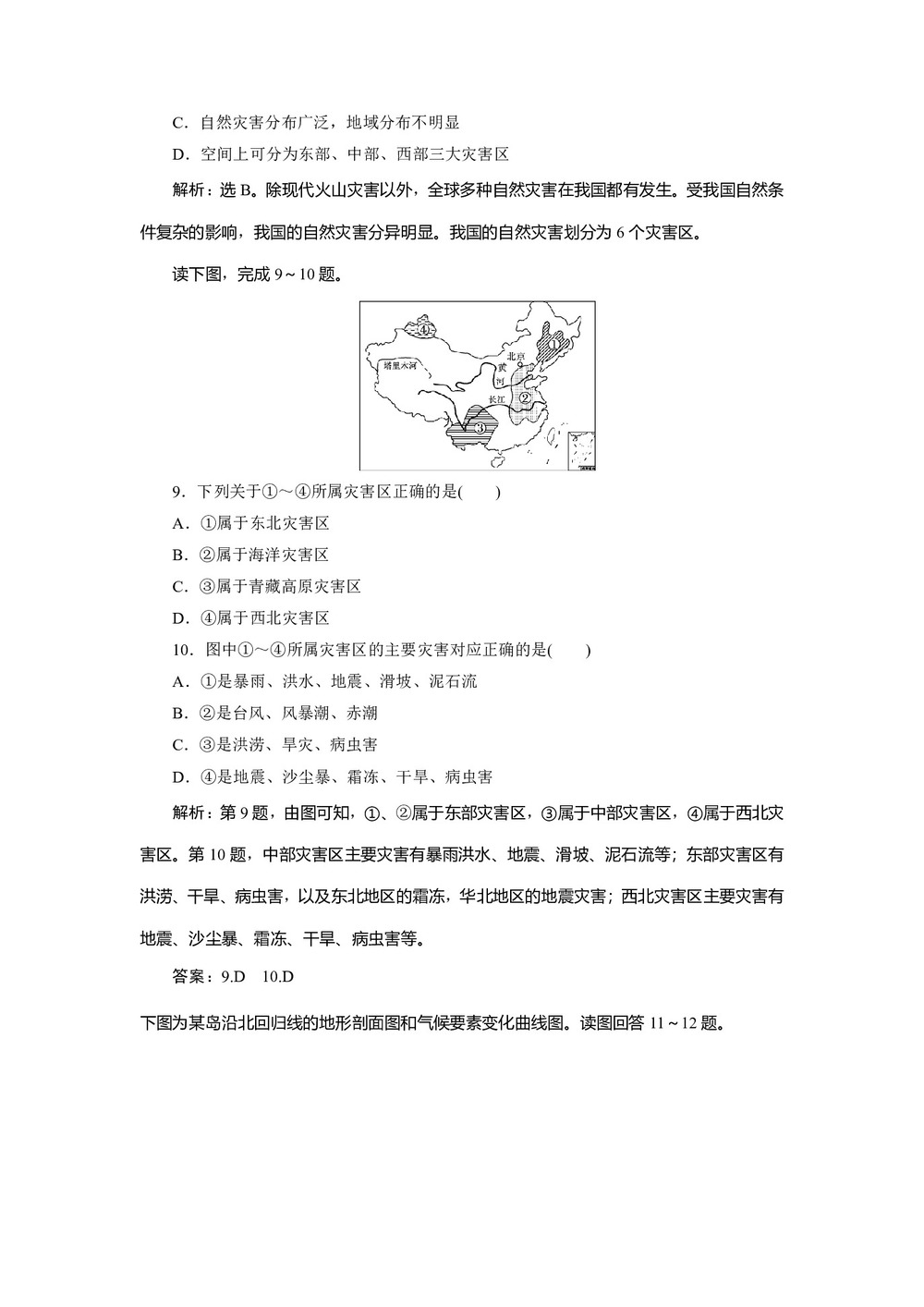 2019-2020学年 中图版选修5 ：第二章 第五节　中国自然灾害的地域差异 作业 Word版含解析第3页