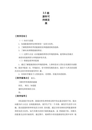 2019-2020学年度粤教版选修3-3 3.5能源和可持续发展 教案(9)