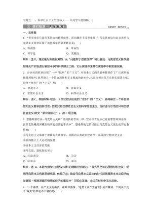 2019-2020学年人民版选修4 专题五 一、科学社会主义的创始人——马克思与恩格斯(一) 作业