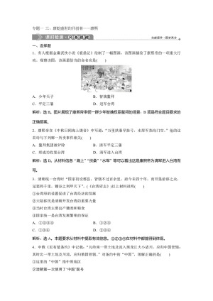 2019-2020学年人民版选修4 专题一 三、康乾盛世的开创者——康熙 作业