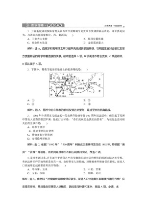 2019-2020学年岳麓版必修二 第7课新航路的开辟 作业