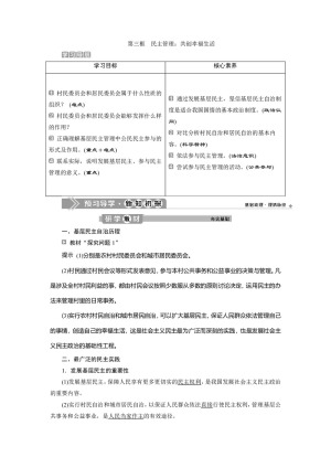 2019-2020学年政治人教版必修2学案：第二课第三框　民主管理：共创幸福生活 Word版含解析