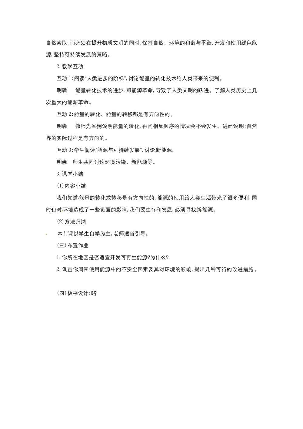 2019-2020学年度粤教版选修3-3 3.5能源和可持续发展 教案(7)第2页