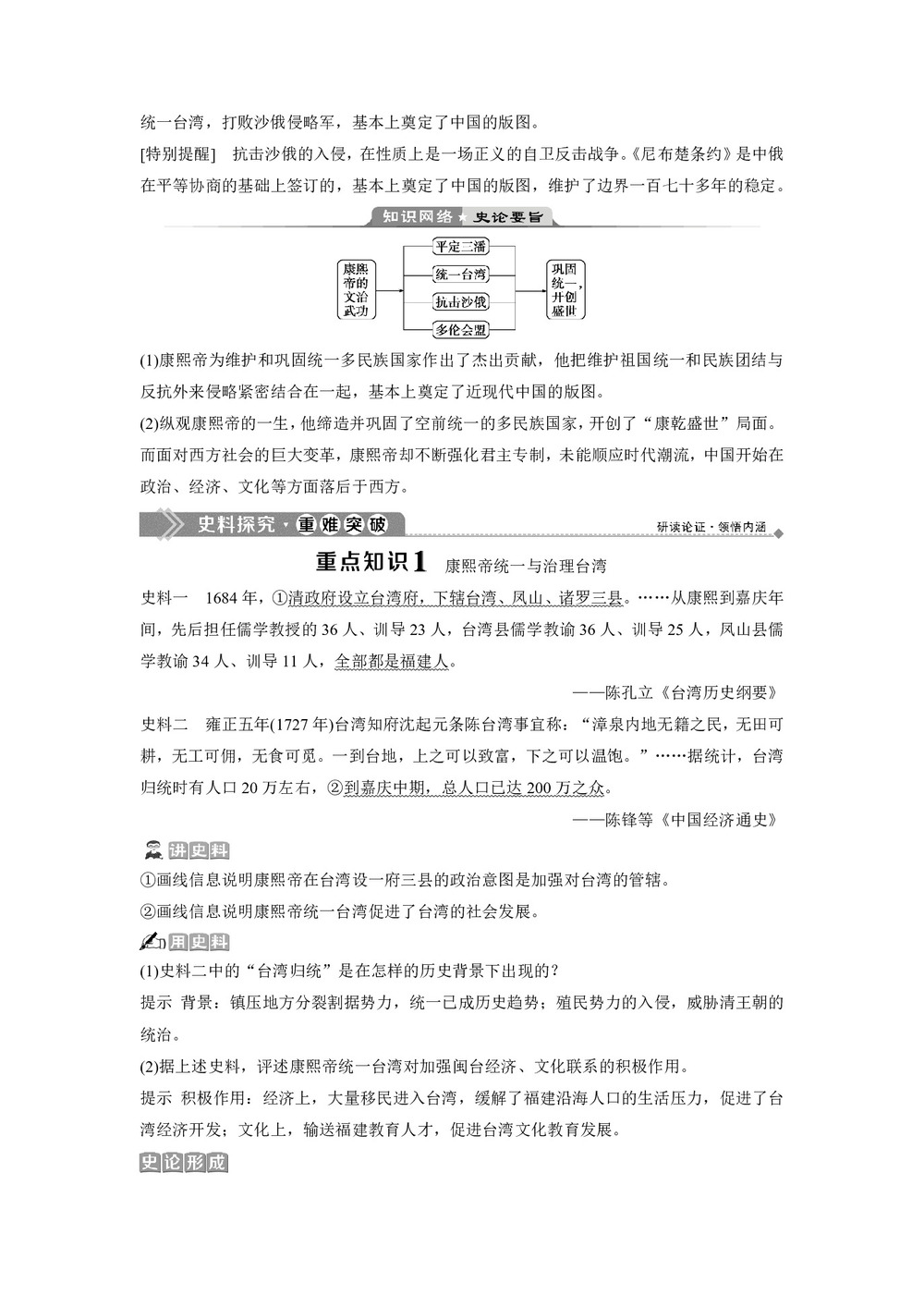 2019-2020学年岳麓版选修4 第二单元第6课　康熙皇帝与多民族国家的巩固 学案第2页