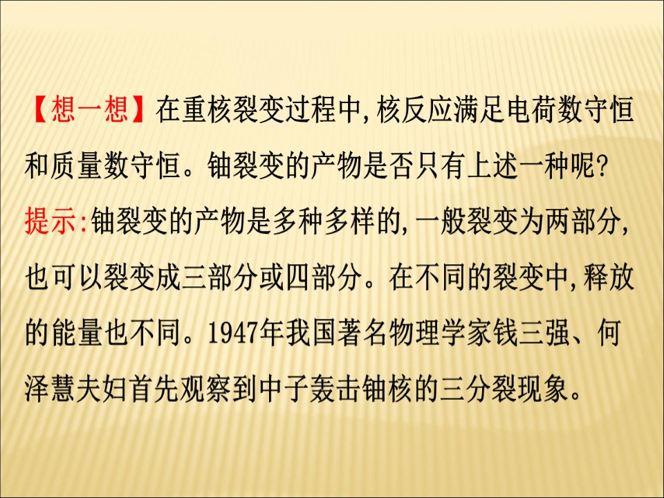 2019-2020学年鲁科版选修3-5 4.2核裂变 课件（56张）第3页
