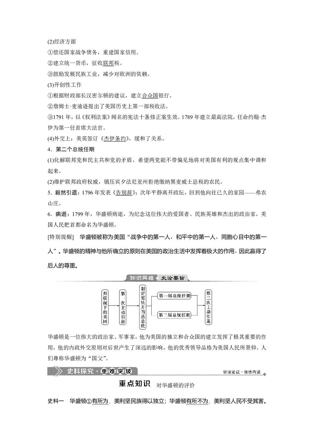 2019-2020学年人民版选修4 专题三 三　美国首任总统乔治 华盛顿(二) 学案第2页