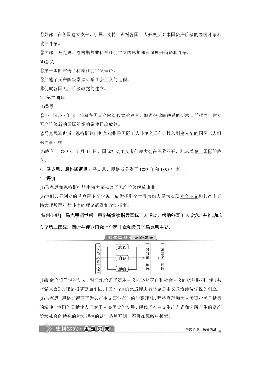 2019-2020学年人民版选修4 专题五 二 科学社会主义的创始人——马克思与恩格斯(二) 学案第2页
