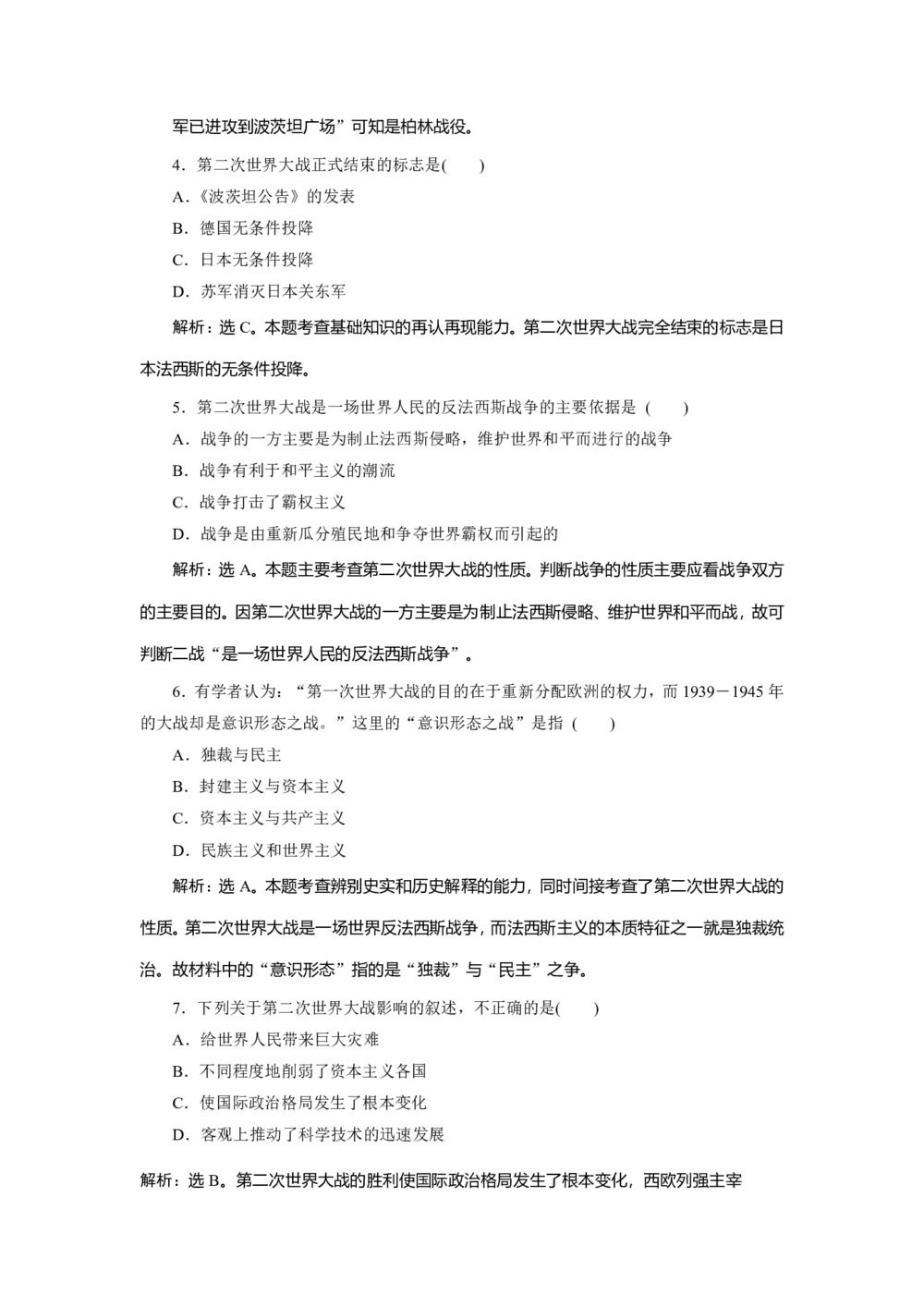 2019-2020学年人民版选修3 专题三 五　世界反法西斯战争的胜利 作业第2页