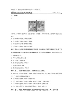 2019-2020学年人民版选修4 专题五 三、俄国无产阶级革命的导师——列宁(一) 作业