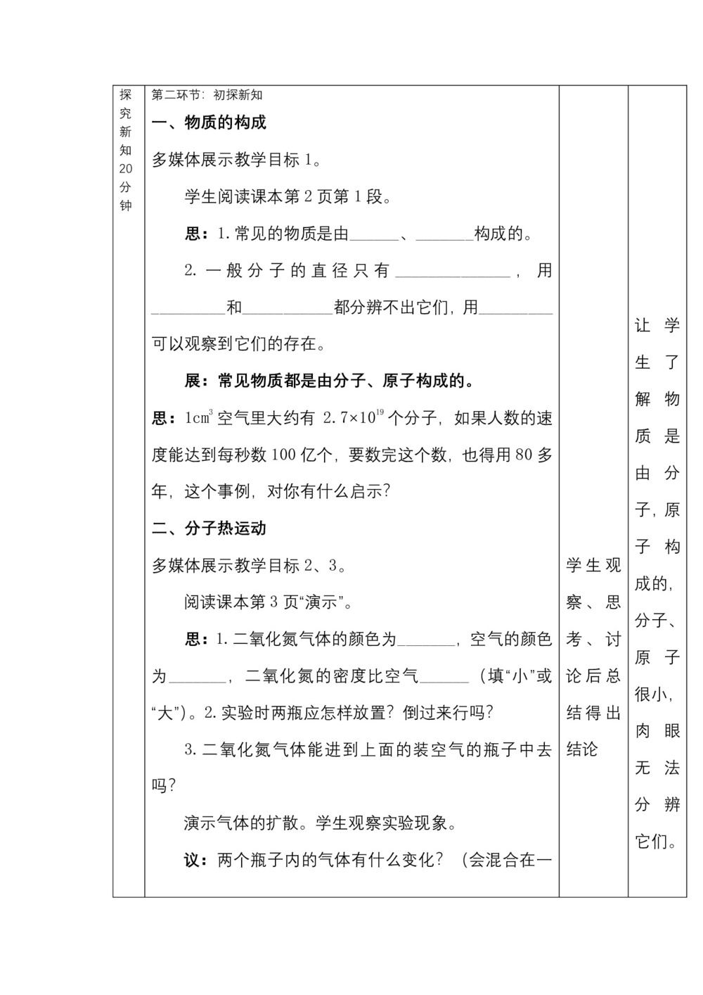 2019-2020学年度粤教版选修3-3 1.6气体分子运动的统计规律 教案(1)第3页