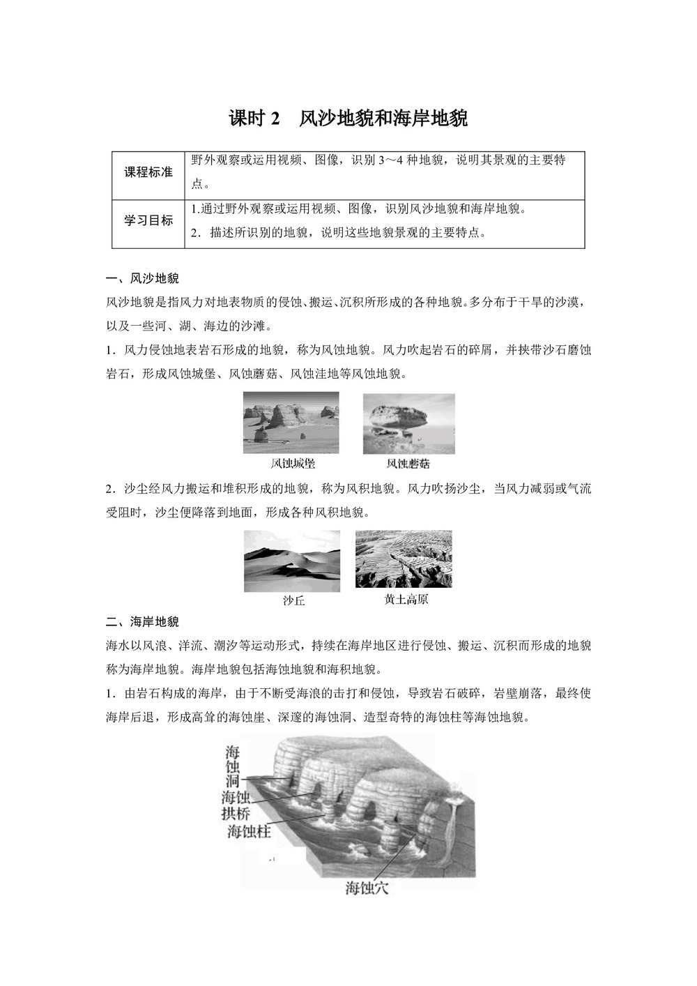 2019-2020学年 湘教版必修一 :第二章 自然环境中的物质运动和能量交换 第二节 课时2  学案 Word版含答案第1页