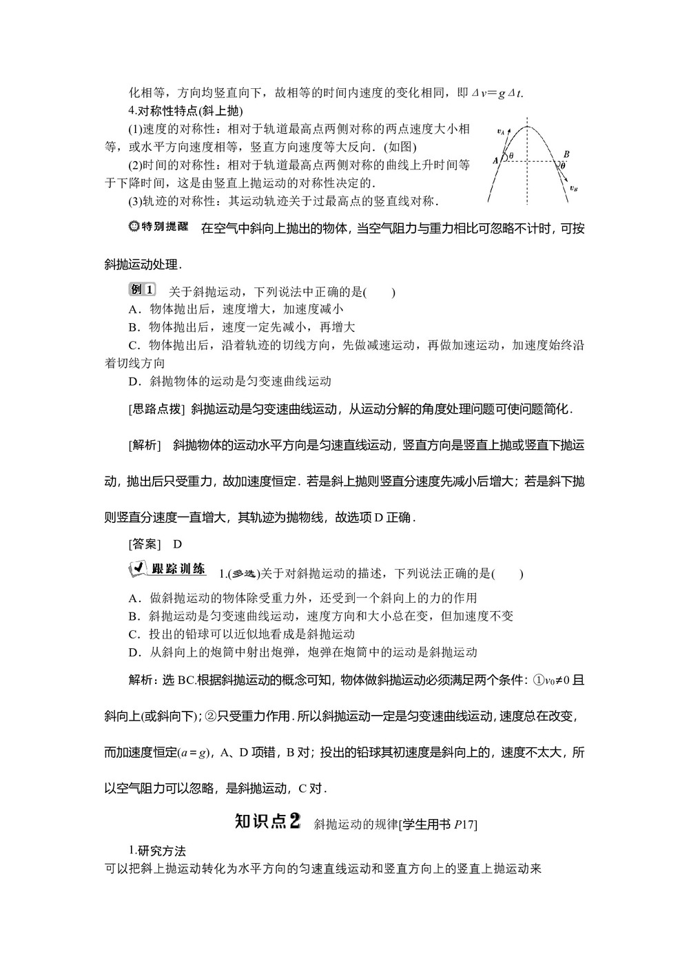 2019-2020学年粤教版必修2 第一章第五节 斜抛运动 学案第3页