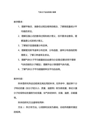 2019-2020学年度粤教版选修3-3 1.6气体分子运动的统计规律 教案(4)