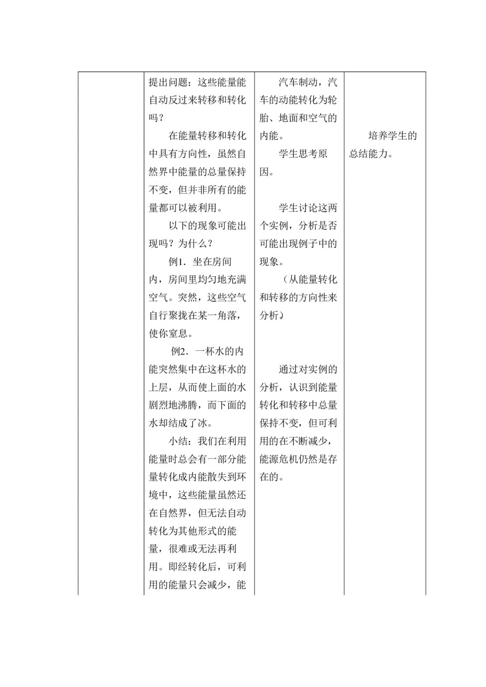 2019-2020学年度粤教版选修3-3 3.5能源和可持续发展 教案(9)第3页