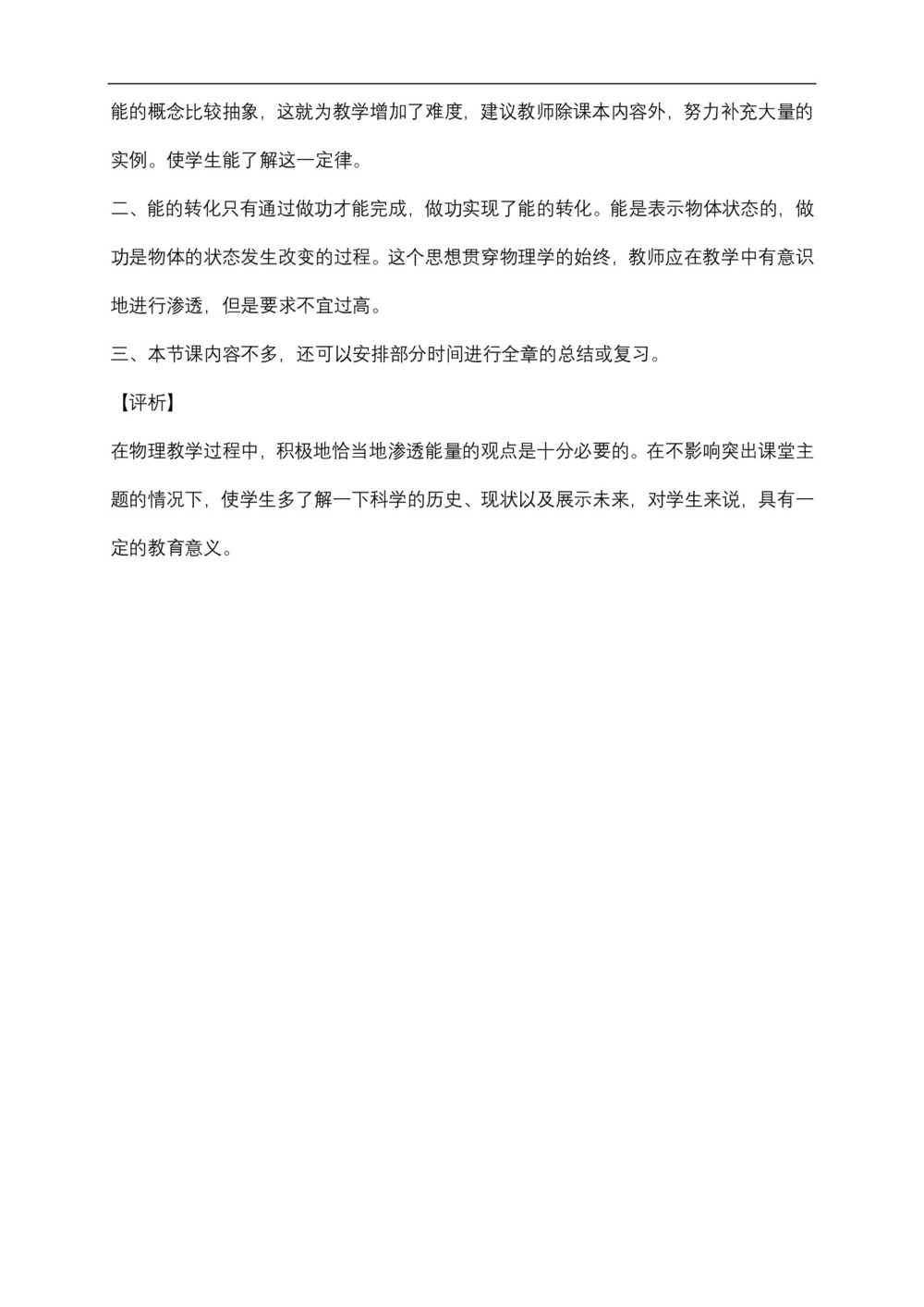 2019-2020学年度粤教版选修3-3 3.3能量守恒定律 教案(3)第2页