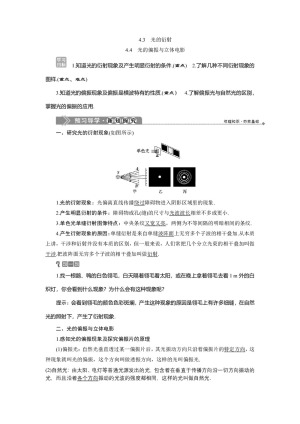 2019-2020学年沪科版选修3-4 4.3　光的衍射 4.4　光的偏振与立体电影 学案