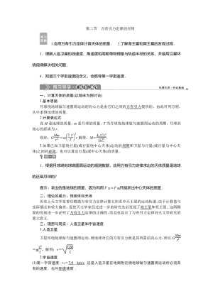 2019-2020学年粤教版必修2 第三章第二节　万有引力定律的应用 学案