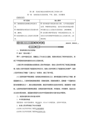 2019-2020学年政治人教版必修2学案：第八课第一框　处理民族关系的原则：平等、团结、共同繁荣 Word版含解析