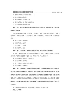 2019-2020学年岳麓版必修二 第2课中国古代的土地制度 作业