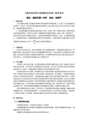 2019-2020学年度鲁科版选修3-2 1.2感应电动势与电磁感应定律 教案(9)