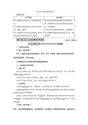 2019-2020学年政治人教版必修2学案：第九课第二框　坚持国家利益至上 Word版含解析