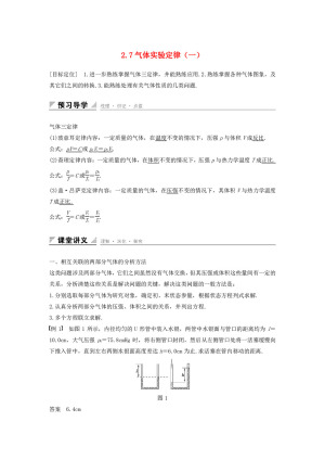 2019-2020学年度粤教版选修3-3 2.7气体实验定律（一） 教案(3)