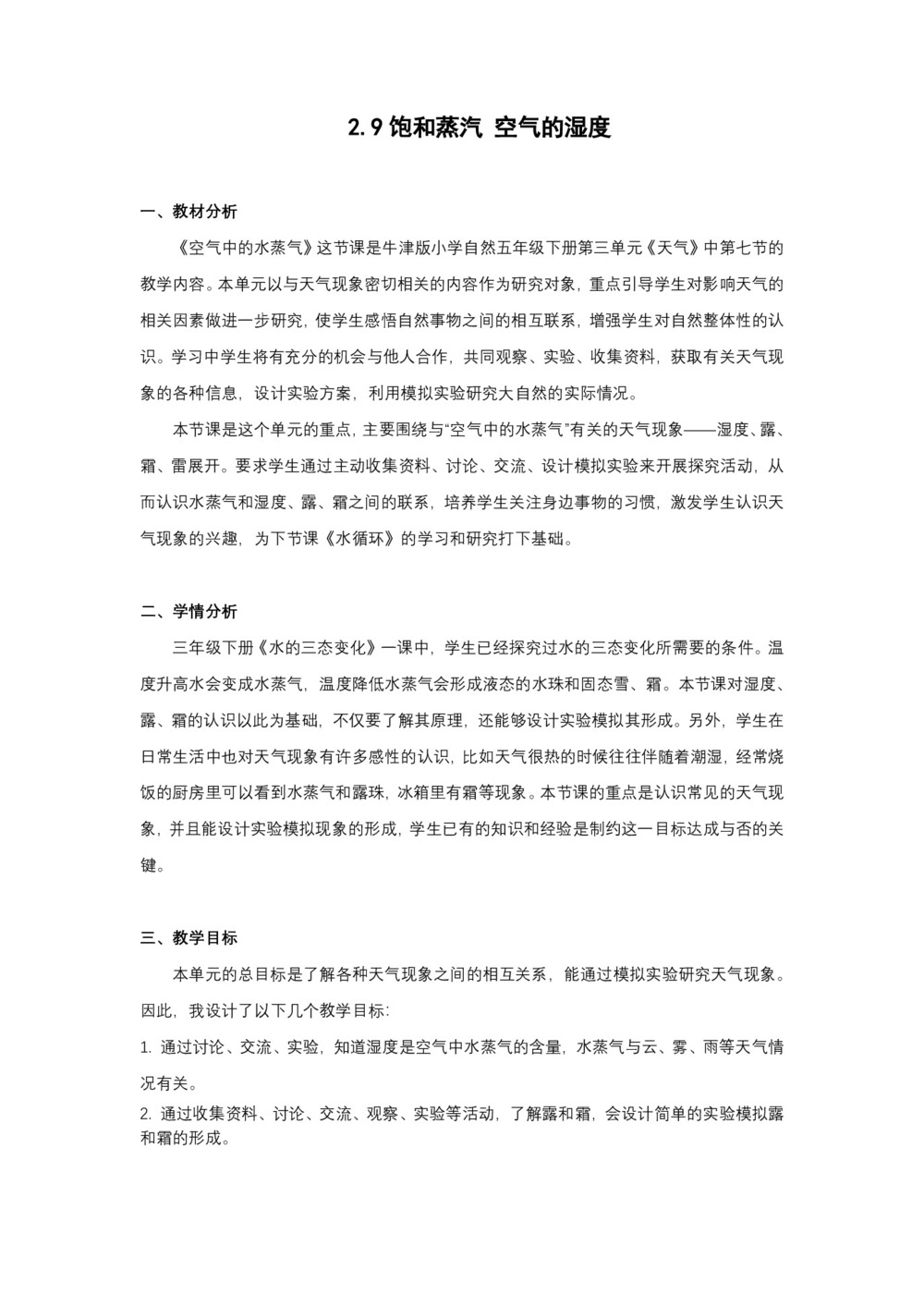 2019-2020学年度粤教版选修3-3 2.9饱和蒸汽 空气的湿度 教案(4)第1页