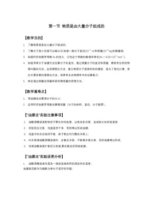 2019-2020学年度粤教版选修3-3 1.1物体是由大量分子组成的 教案(10)