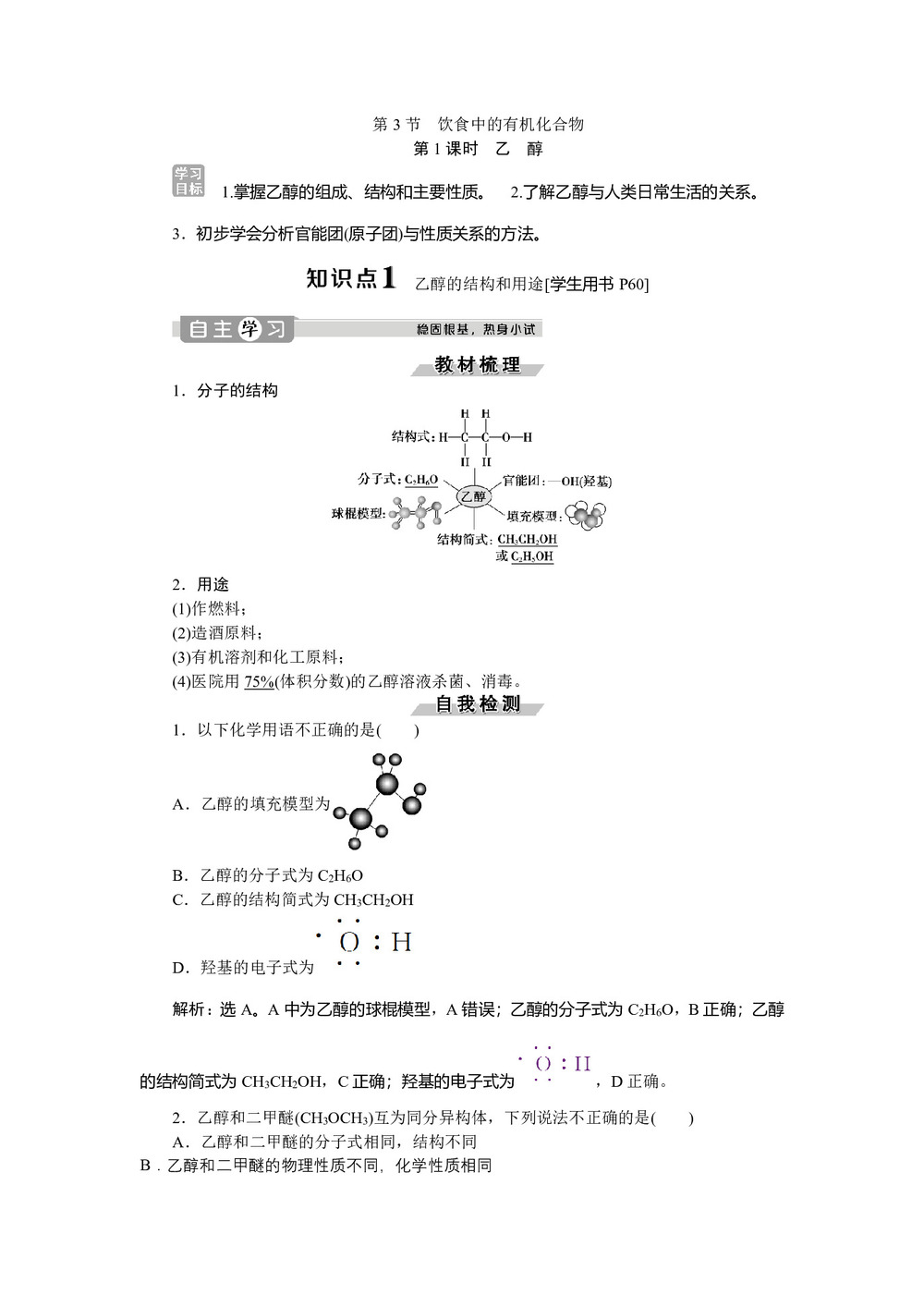 2019-2020学年鲁科版必修2 第3章第3节第1课时 乙 醇 学案第1页