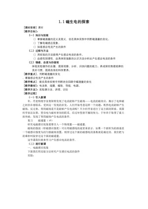 2019-2020学年度鲁科版选修3-2 1.1磁生电的探索 教案(4)