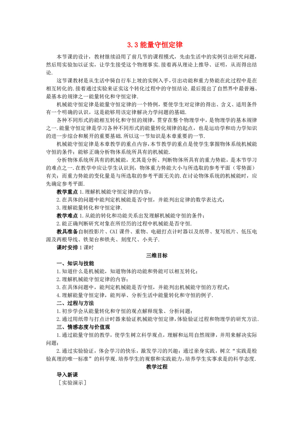 2019-2020学年度粤教版选修3-3 3.3能量守恒定律 教案(9)第1页