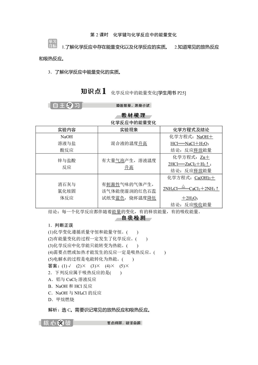 2019-2020学年鲁科版必修2 第2章第1节第2课时 化学键与化学反应中的能量变化 学案第1页