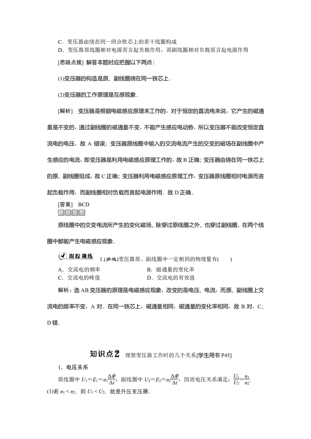 2019-2020学年粤教版选修3-2 第二章第六节变压器 学案第3页
