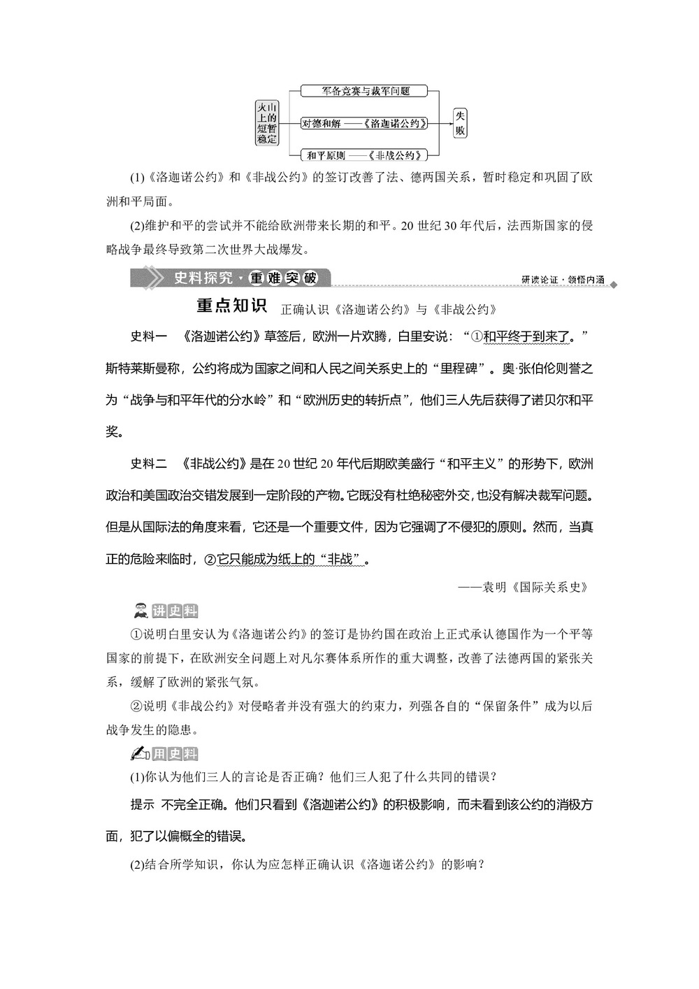 2019-2020学年人民版选修3 专题二 二 火山上的短暂稳定 学案第3页
