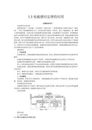 2019-2020学年度鲁科版选修3-2 1.3电磁感应定律的应用 教案(5)