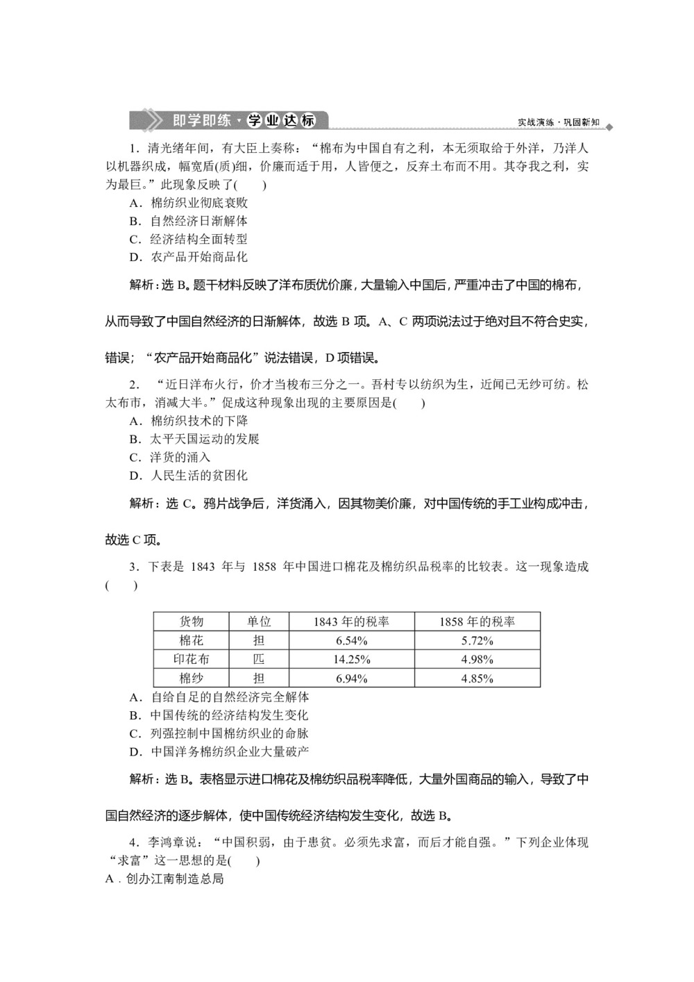 2019-2020学年岳麓版必修二 第10课近代中国社会经济结构的变动 作业第1页
