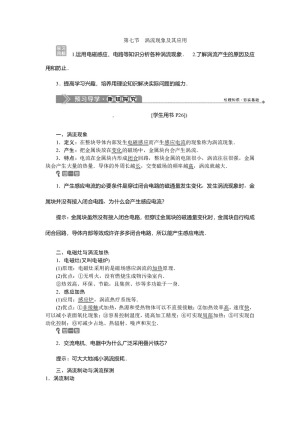 2019-2020学年粤教版选修3-2 第一章第七节涡流现象及其应用 学案